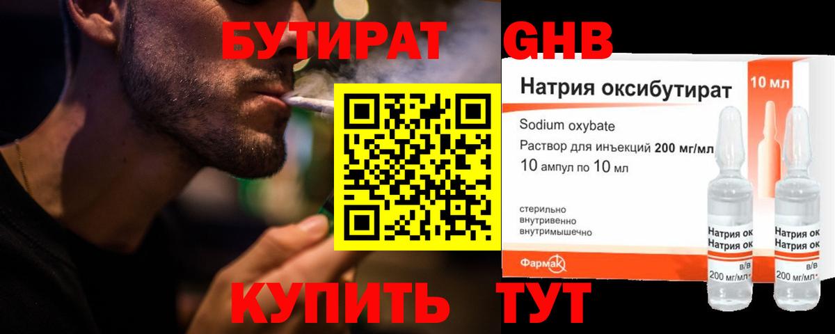Бутират буратино Качканар