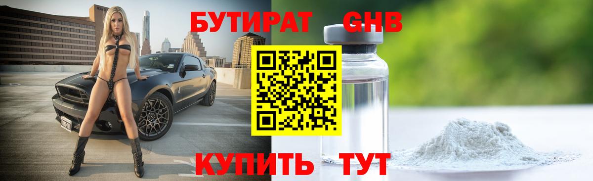 БУТИРАТ 99%  Вход с VPN  Качканар 
