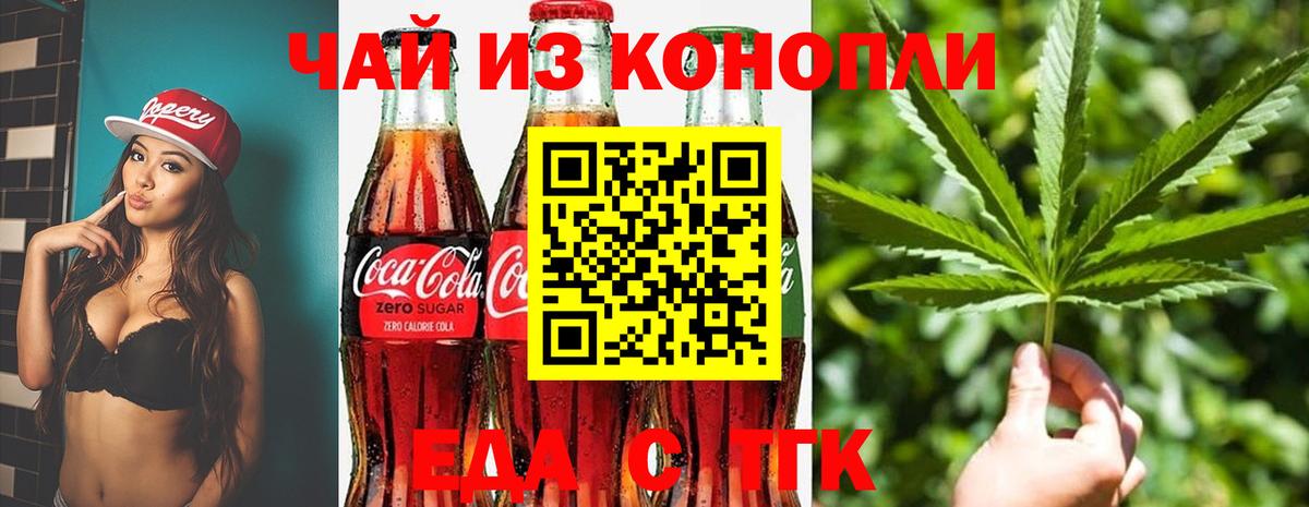 Еда ТГК конопля  Вход с VPN  Качканар 