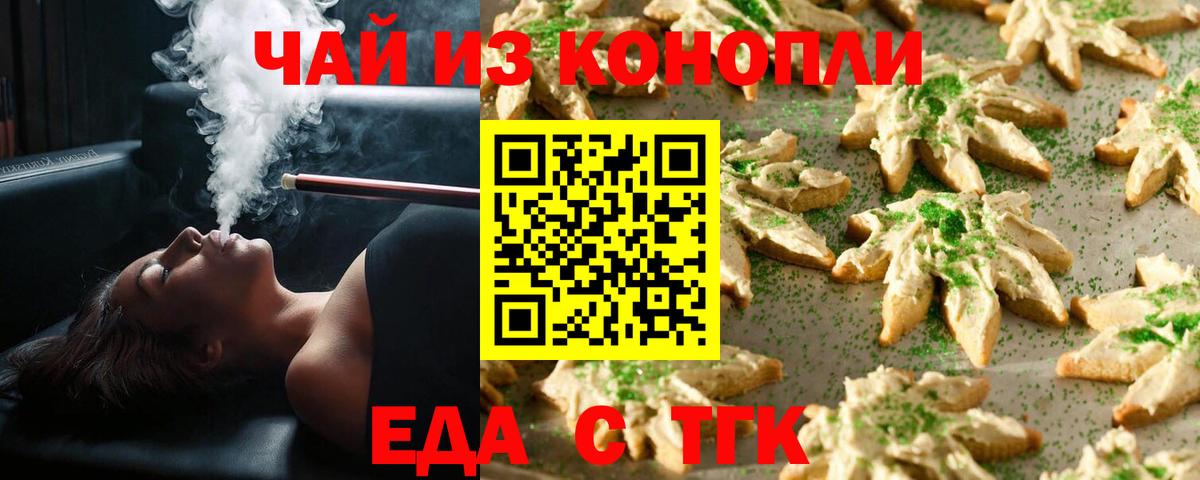 Печенье с ТГК конопля Качканар