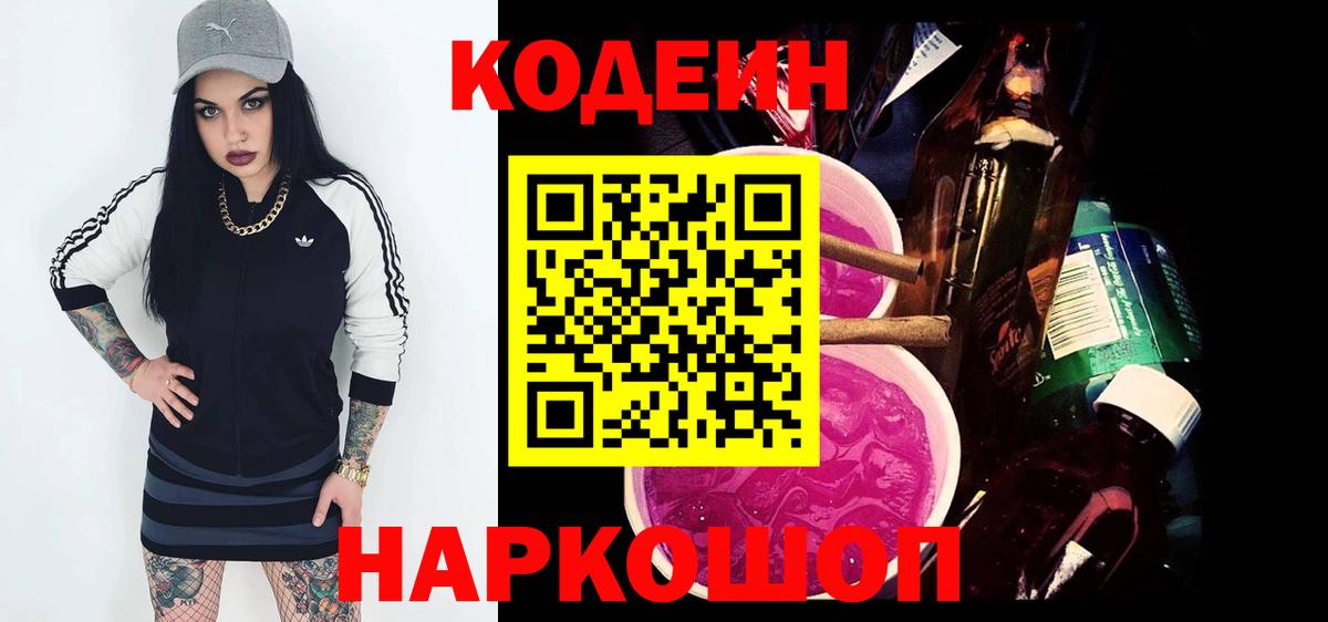 Codein Purple Drank Качканар