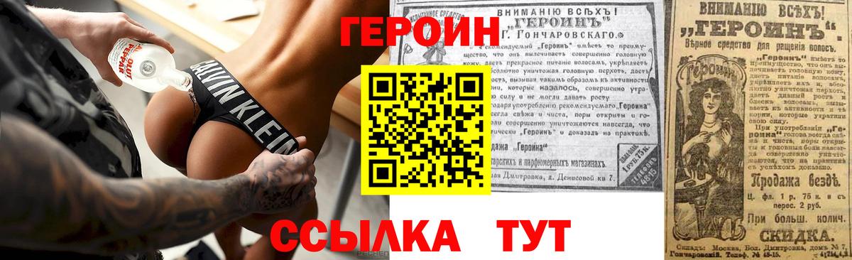 Качканар  ГЕРОИН белый  Вход с VPN 
