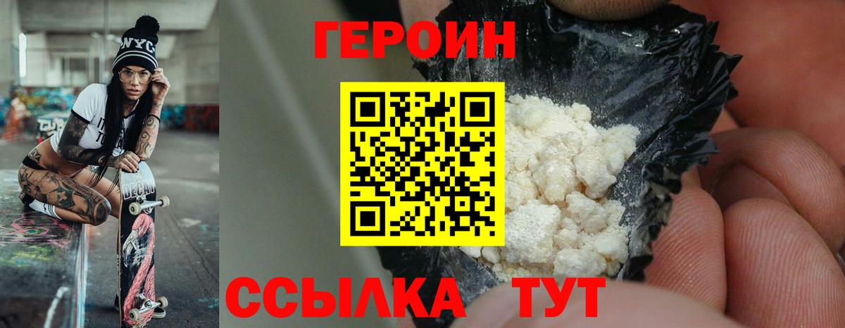 ГЕРОИН гречка Качканар