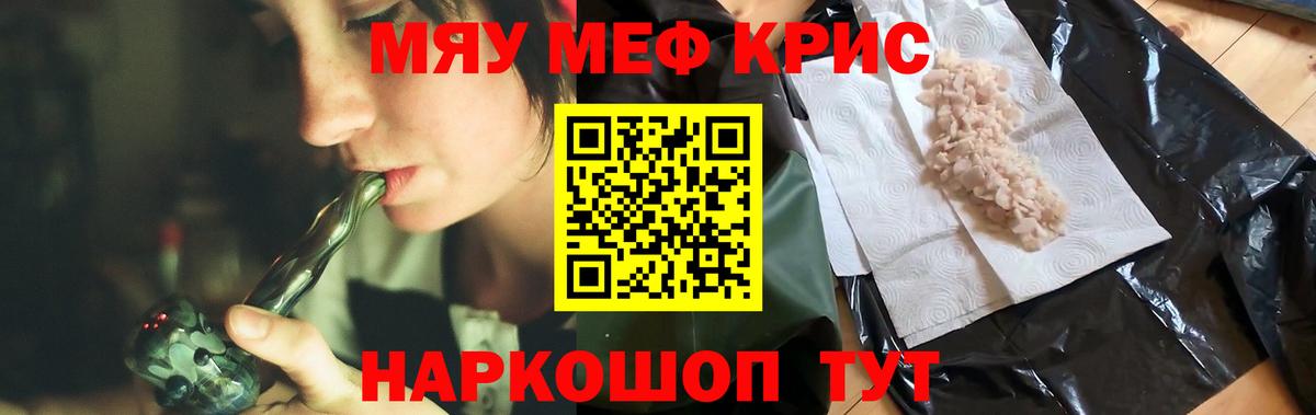 Меф кристаллы Качканар