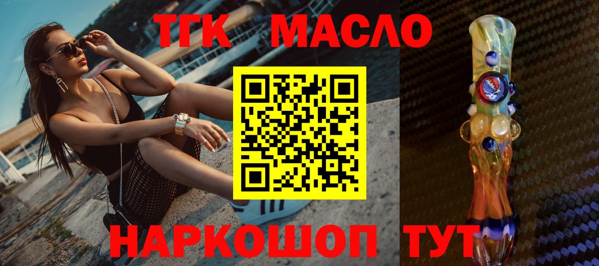 как найти   Вход с VPN  ТГК THC oil  Качканар  ТГК концентрат 